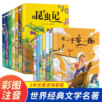 彩图注音 儿童世界经典文学名著 小学生课外阅读 四大名著 (全四册) 一二三四五六年级课外阅读书籍 安徒生童话 格林童话 四大名著