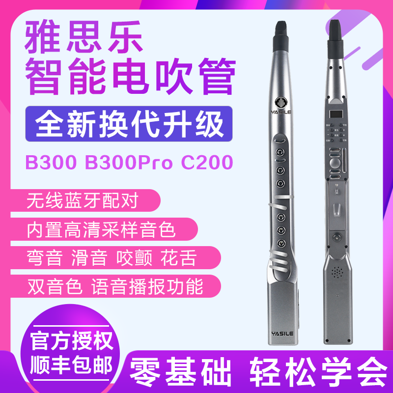Yasleich's new C200B300pro electric blowpipe A B200S touch domestic electric saxophone blowpipe