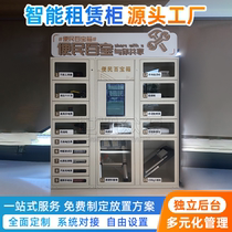 Smart rental cabinet Stadium 21 5-inch sports equipment WeChat scan code sharing community convenience service cabinet customization