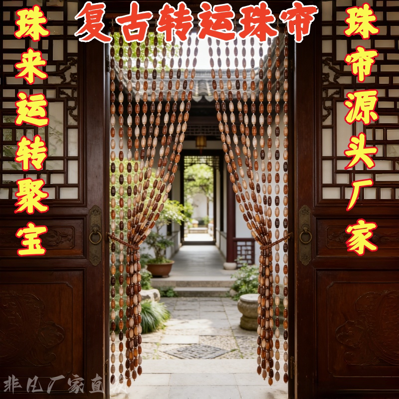 Chinese-Style Retro Fortune Bead Curtain for Entrance, Kitchen, Bathroom Partition, No-Drill Mosquito-Proof Hanging Mosquito Net Door Curtain