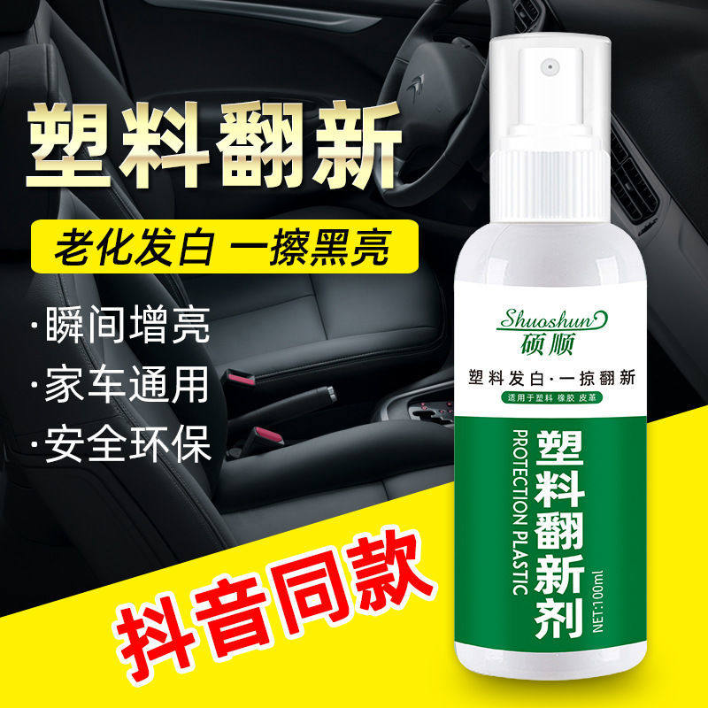 Automotive All-purpose Plastic Remover Reducing Agent Scratches Insurance Rod Interiors White Aging Plated Crystal Repair Agents