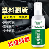 Automotive Versatile Plastic Retouching for Reducing Agent Scratches Bumper Interior Hair White Aging Plated Crystal Repair Agents
