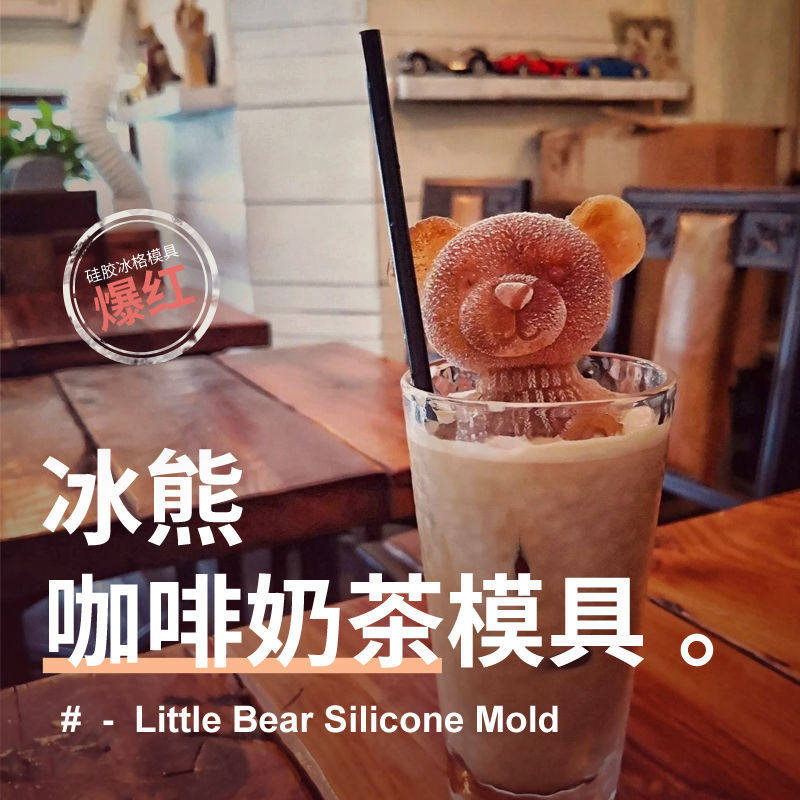 Net red bear ice cube mold silicone ice bear abrasive cute three-dimensional creative ice coffee milk tea rose mold