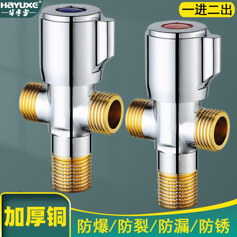 Full copper body triangular valve hot and cold double water outlet 304 stainless steel tee-in-two-out 10%-2 multifunction 4 sub-valve