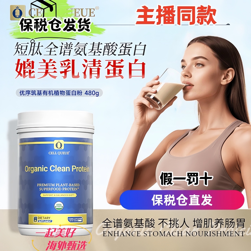 Youxu Cellqueue Organic Plant Protein Powder Pea Protein for Immunity Regulation Official Genuine Product