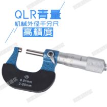  Qinghai Qingyang outer diameter micrometer Outer diameter micrometer Spiral micrometer 0-25 25-50 50-75mm0 01