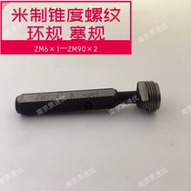 Aerospace metric taper aviation thread ring gauge Plug gauge ZM6 ZM8 ZM10 ZM14 ZM18ZM22*1*1 5