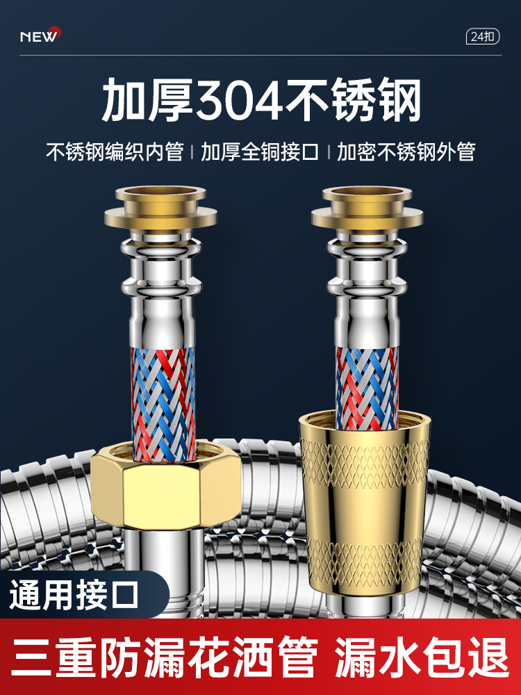 <!--304花洒软管淋浴喷头通用水管连接管花晒热水器浴室花酒配件管子-->