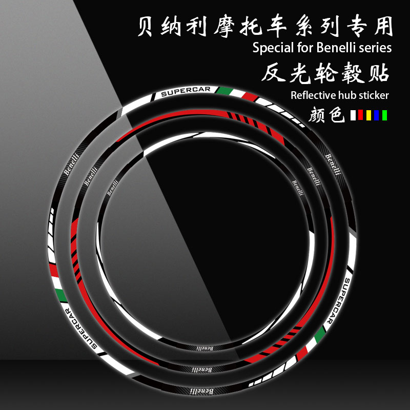 Suitable for Benelli motorcycle wheel hub reflective sticker tire decal Huanglong 300 600 250 752S