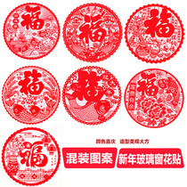 Fuzian paper-cut window grilles electrostatic stickers Glass stickers housewarming Chinese New Year New Years Day decorative supplies wall stickers door stickers