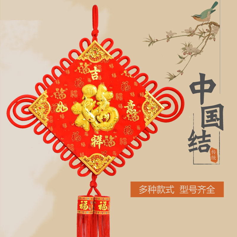 Chinese knot pendant living room large Fu character Chinese New Year move new house housewarming festive Spring Festival pendant New Year decoration
