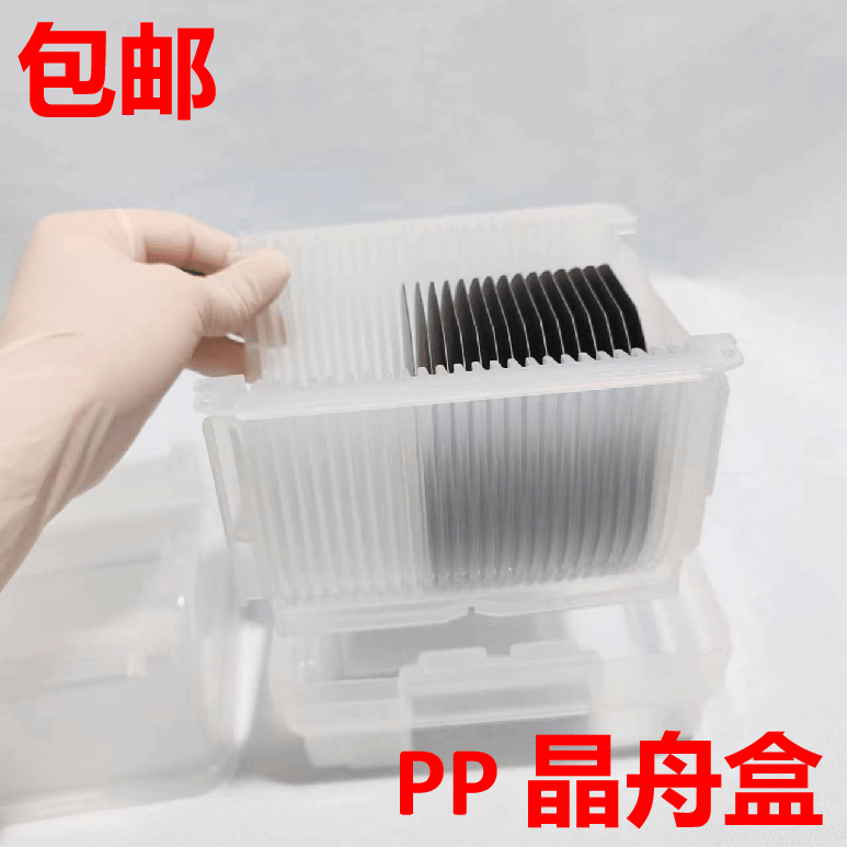 晶舟盒花篮周转盒晶片盒晶圆卡塞盒半导体IC插片盒cassette包装盒