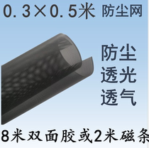 Computer case dust net DIY desktop host cabinet filter cover Fan audio horn PVC plastic mesh ventilation