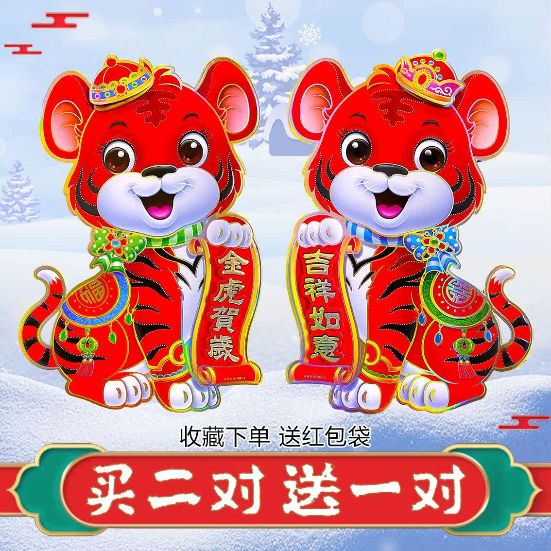 2022 tiger-year zodiac cartoon door post stereoscopic Chinese New Year decorative wall sticker window sticker Spring Festival Happy New Year's Day Painter New Year's Day