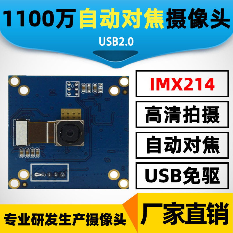 IMX214 HD auto focus 11 million pixel camera module usb driver-free wired connection wide angle