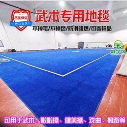 Wushu Carpet Flip Jumping Gymnastics Special Wushu Training Without Hair Dance Opera Gymnastics Non Slip Carpet
