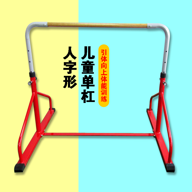 Can be customized children's sports gym fitness training equipment indoor herringbone adjustment horizontal bar pull-up dedicated