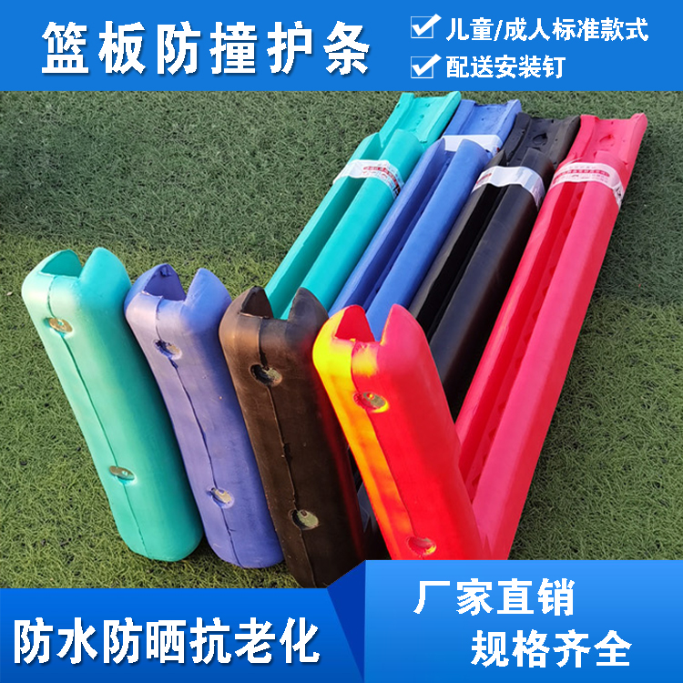 Backboard anti-collision protection strip adult basketball board edge protection strip outdoor children's basketball rack sponge protection strip cover edge