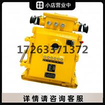 QJZ-80 1140(660380)N mining flameproof and intrinsically safe reversible vacuum electromagnetic starter