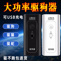 Non-ultrasonic dog driving dog exorcism driver Insect Repellent Outdoor Catch-up Dog High Power Scare Dog Portable Anti-dog Bite