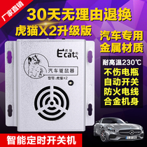 Tiger cat car exorrat vehicle ultrasonic anti-mouse-mounted vehicle electronic cat to drive the rat engine compartment special