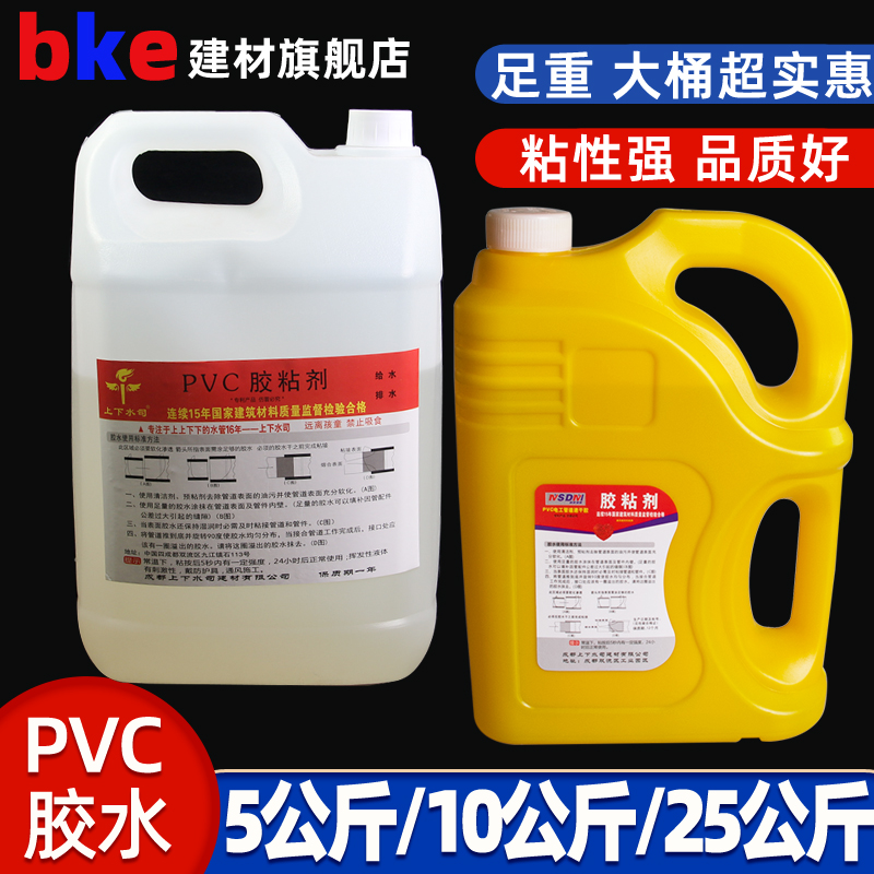 pvc special glue drain pipe plastic wire pipe to water pipe 5 kg 10 kg large barrel site strong force glue-Taobao