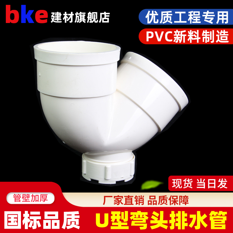 PVC drainage pipe fittings joint water trap plastic drain with mouth deodorant elbow U-bend 160 50 75 110