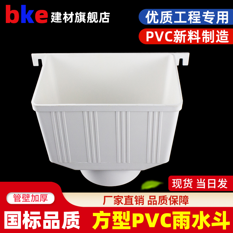 Funnel drain pipe sewer pipe fittings plastic square water rainwater tank 75 110 160pvc drain pipe fittings
