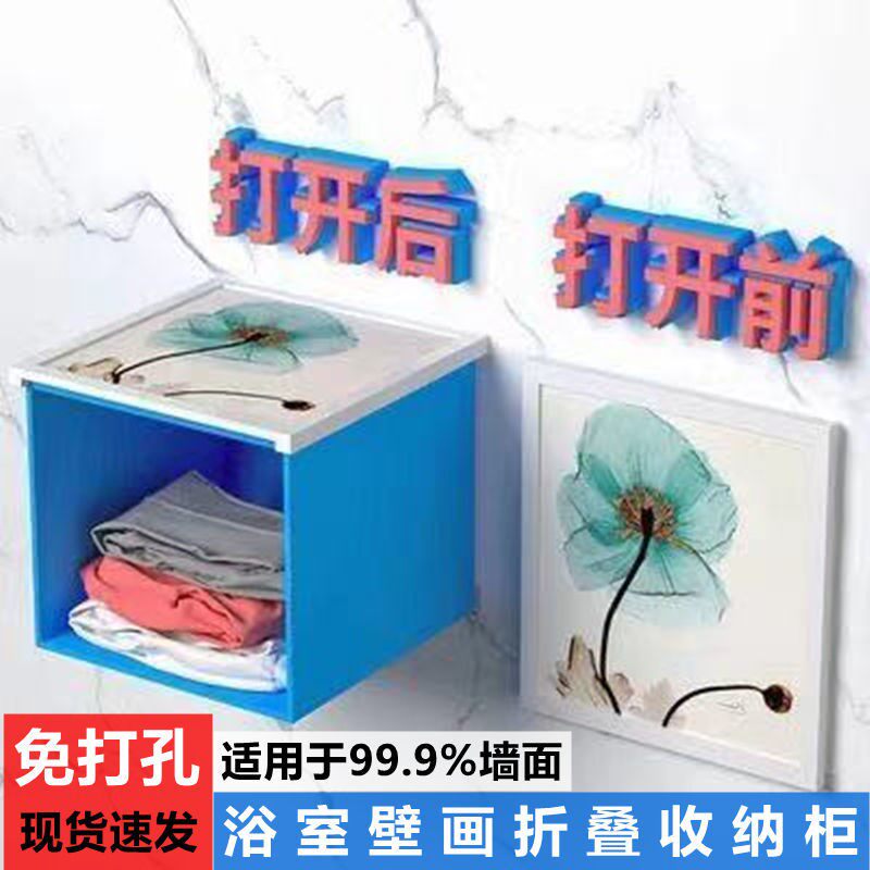 Bathroom Folding Containing Cabinet Fresco Shelve Makeup Room Toilet Wall-mounted Wall-Free Clothing Containing Cabinet