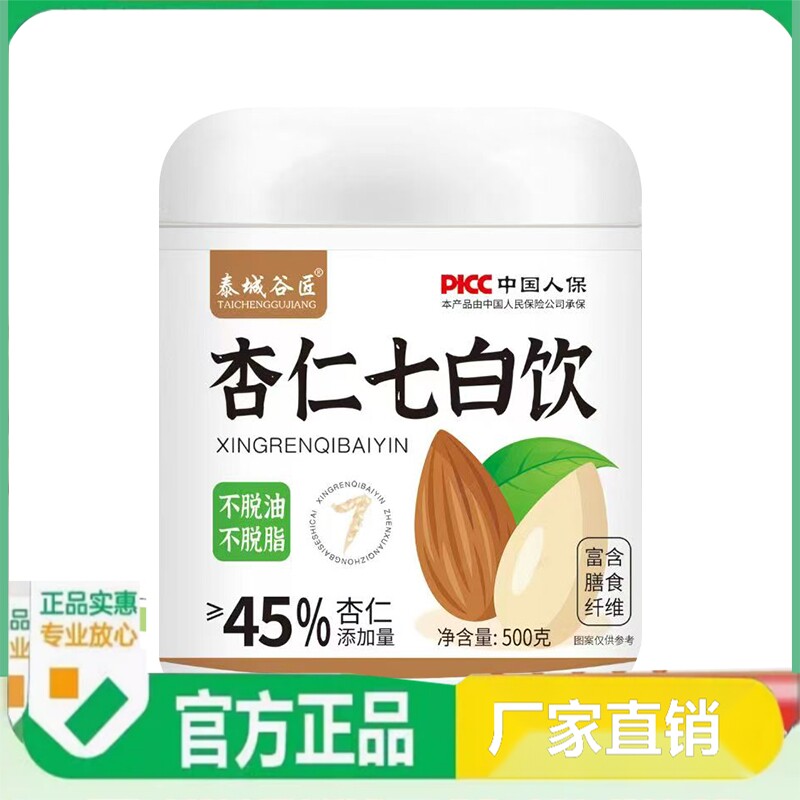 寻找解压神器?泰城谷匠杏仁七白饮🌿-杏仁粉-淘宝好物网