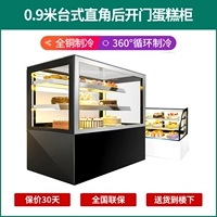 0,9 метра настольного типа Прямой угловой задней дверь открытый шкаф для торта