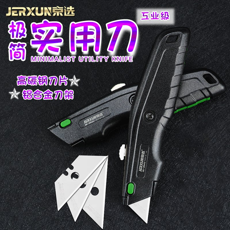 京选美工刀梯形切割壁纸裁纸刀多功能开箱拆快递剥线扒皮电工刀架