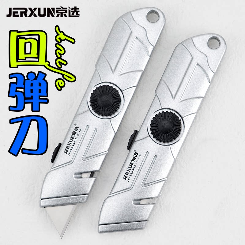 京选美工刀自动回弹梯形安全刀伸缩式切割剥线扒皮开箱拆快递裁纸