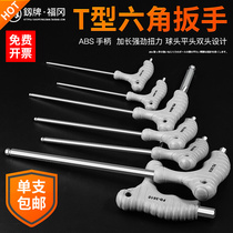 Fukuoka single inner hexagon wrench lengthened single flat head ball head 6 hexagonal hexagonal t shaped tool suit