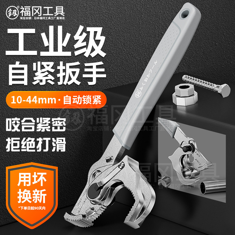 福冈多功能万能扳手大开口水管螺母多用活动扳子万用快速自紧扳手