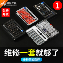 Fukuoka screwdriver set of sleeve repair glasses combination ten screwdrivers multifunction computer repair and disassembly machine Alien changing cone suit
