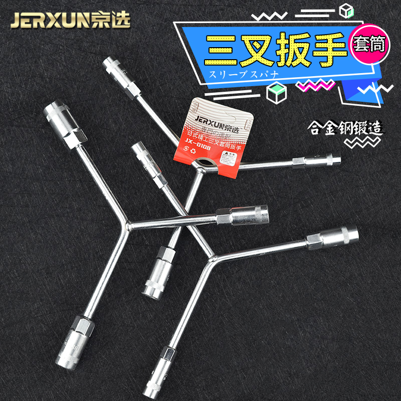 京选三叉套筒扳手加长Y型多功能三角手动套管套桶摩托车扳手工具