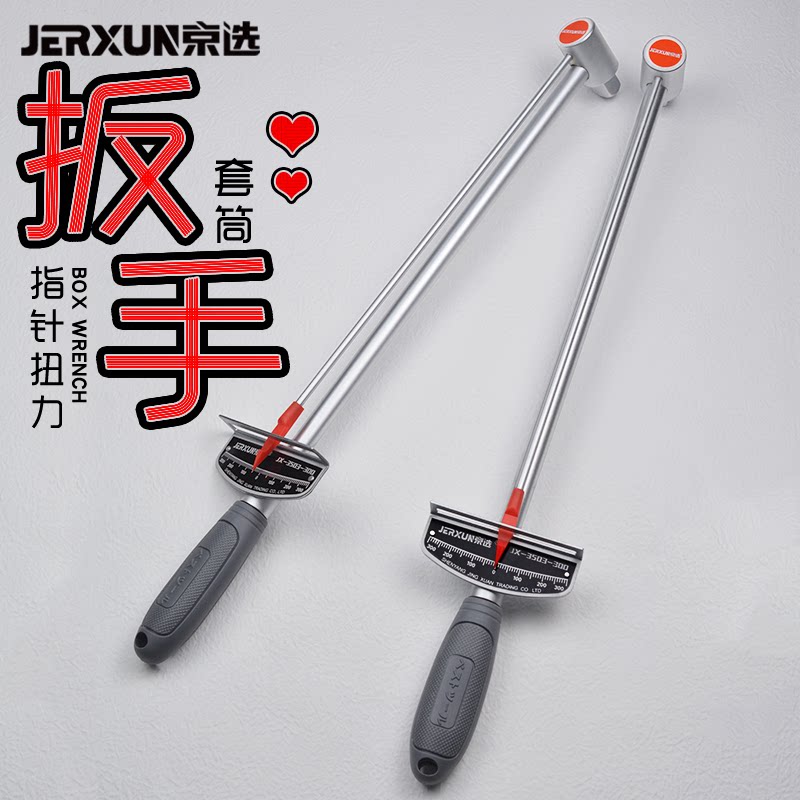 京选扭力扳手指针式1/2大飞套筒可调式扭矩公斤力矩轮胎汽修工具