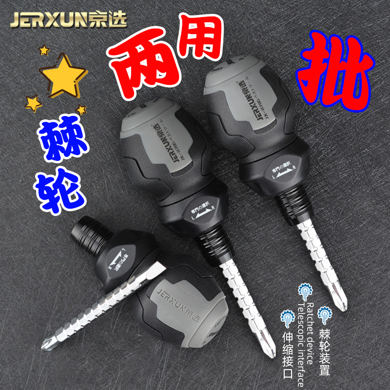 京选肥仔棘轮两用螺丝刀十字一字迷你改锥批伸缩省力双头梅花起子