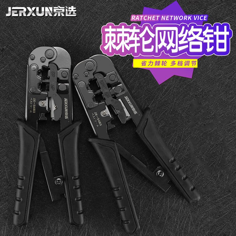 京选网络钳棘轮网线钳套装水晶头4P6P8P多功能剪剥线压线钳子工具