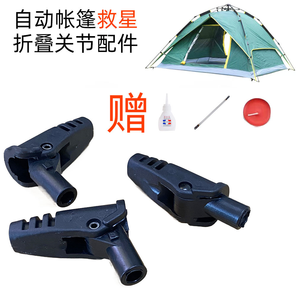 Automatic Tent Fold Joint Joints Accessories Branch Brace Repair Kits Repair Kits Accessories Parts Giveaway-Taobao