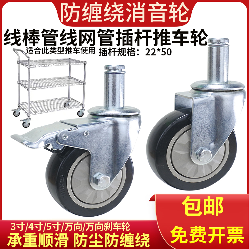 Lean tube universal wheel 3 inch 4-inch 5-inch 22 * 50 wire rod composite tube round tube shelf insert bar with brake castors