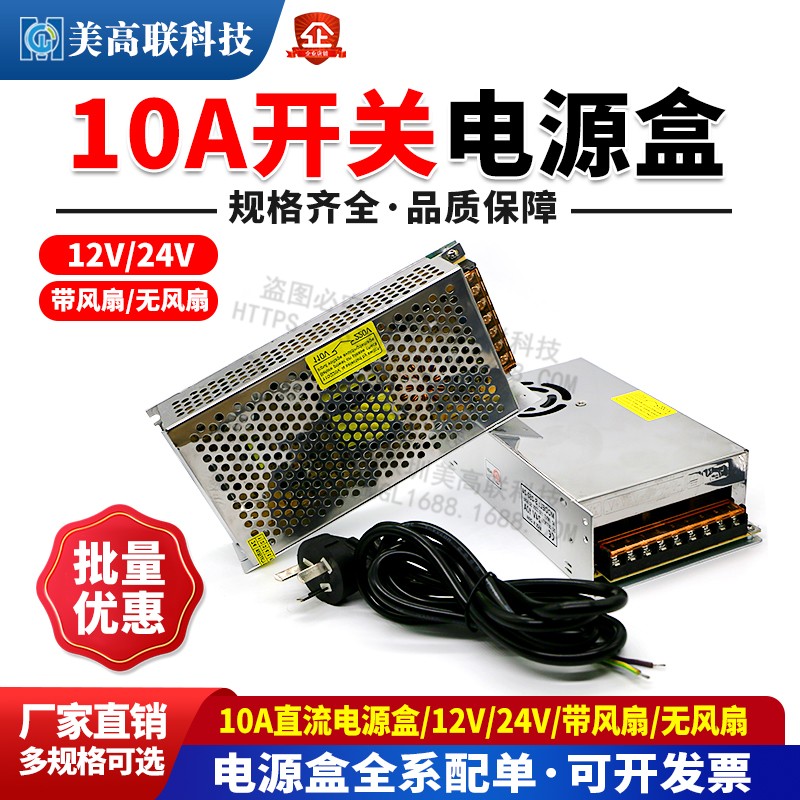10A直流12v24v开关电源盒33a 40a 20a 30a变压器220变转led伏监控