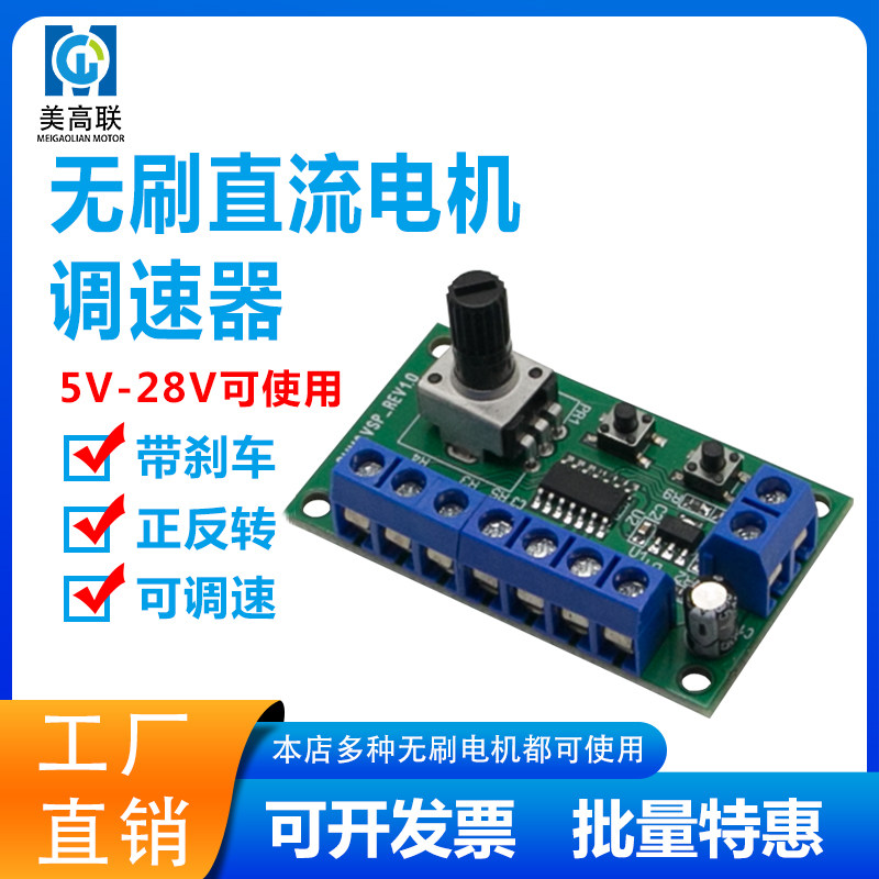 pwm调速器5v12v24伏直流无刷电机马达急停刹车无极变速正反转控制