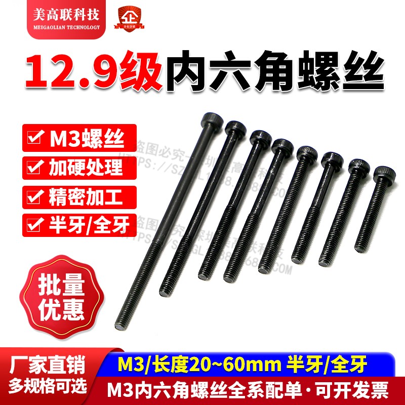 12.9级杯头内六角螺丝钉圆柱头螺钉高强度半牙全牙加长螺栓M3加硬