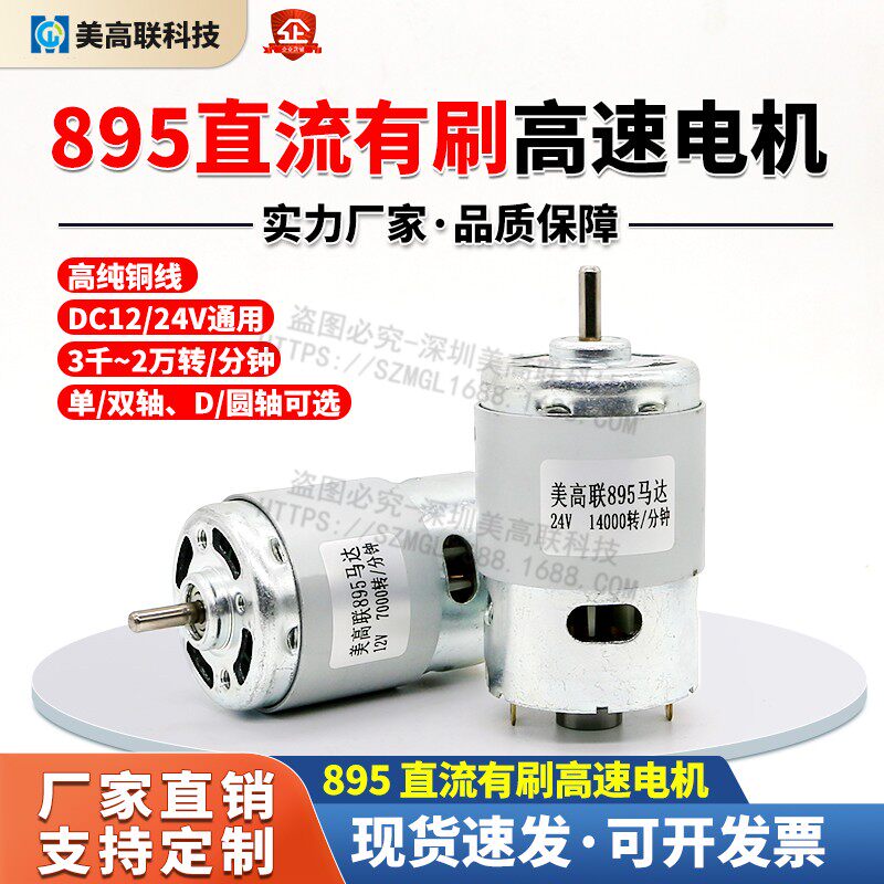 895直流电机大扭力大功率12V24V前后滚珠轴承DIY台锯/车床/割草机