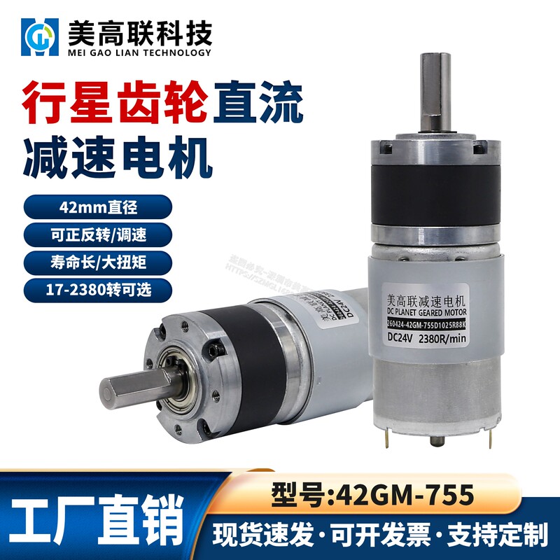 42Gm-755 Planetary Gear Dc Reduction Motor 24V Brushed Adjustable Speed Forward and Reverse High Torque Motor