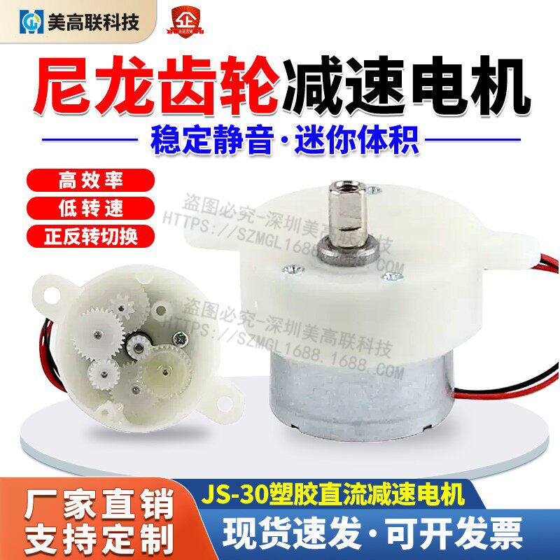 JS-30尼龙塑料齿轮微型减速电机3V5V6V直流减速电机微型低速马达