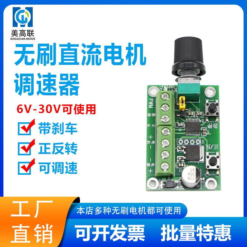 美高联直流无刷电机调速器PWM控制器3650 3525 2418 2430电机适用