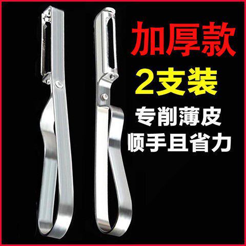 Stainless steel peeler household planer potato scraper melon peeler kitchen multifunctional fruit knife